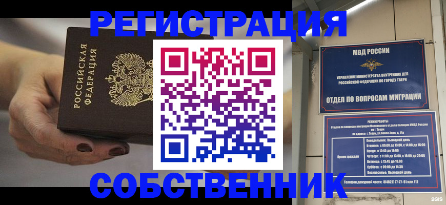 миграционный учет в Черемхово